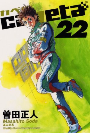 couverture, jaquette Capeta 22  (Kodansha) Manga