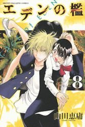 couverture, jaquette Cage of Eden 8  (Kodansha) Manga