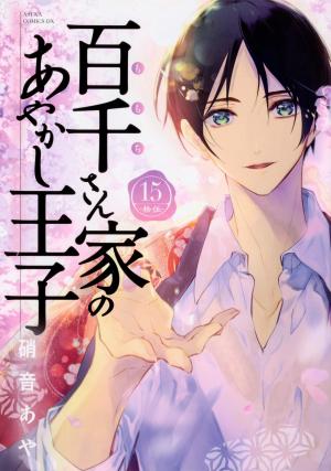 couverture, jaquette The Demon Prince & Momochi 15  (Kadokawa) Manga