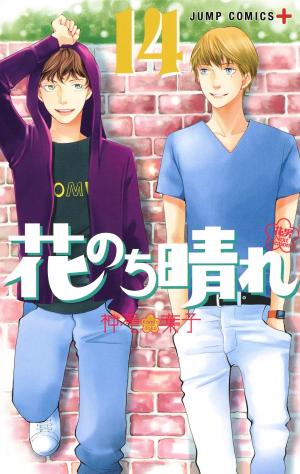couverture, jaquette Hana nochi hare - Hana yori dango next season 14  (Shueisha) Manga