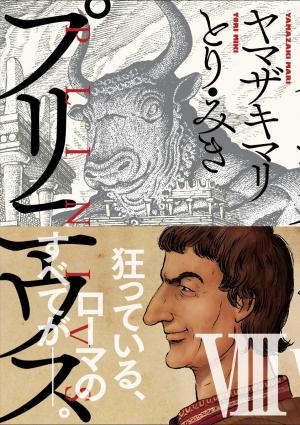 couverture, jaquette Pline 8  (Shinchosha) Manga
