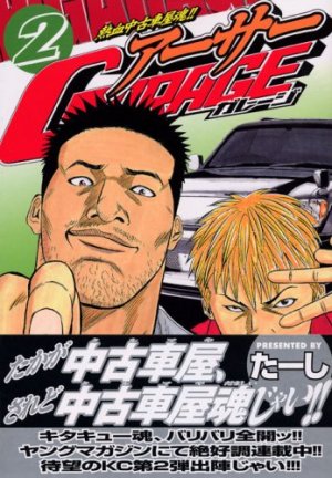 couverture, jaquette Nekketsu Chûkosha Tamashii!! Arthur Garage 2  (Kodansha) Manga
