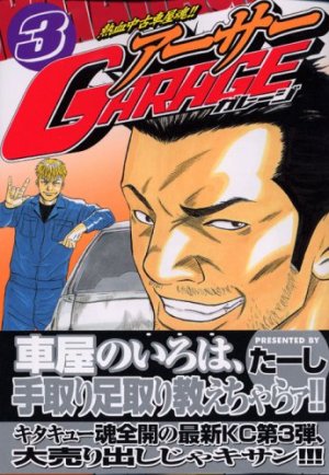 couverture, jaquette Nekketsu Chûkosha Tamashii!! Arthur Garage 3  (Kodansha) Manga