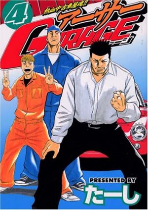 couverture, jaquette Nekketsu Chûkosha Tamashii!! Arthur Garage 4  (Kodansha) Manga