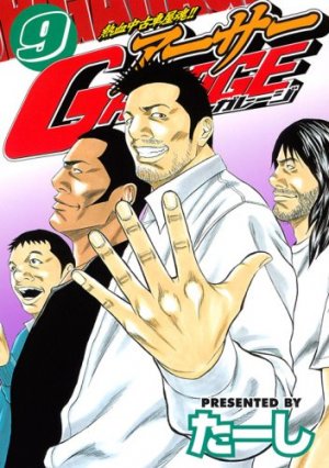 couverture, jaquette Nekketsu Chûkosha Tamashii!! Arthur Garage 9  (Kodansha) Manga