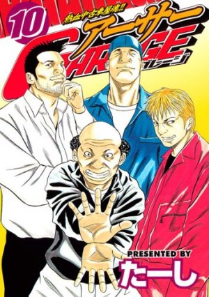 couverture, jaquette Nekketsu Chûkosha Tamashii!! Arthur Garage 10  (Kodansha) Manga
