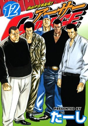 couverture, jaquette Nekketsu Chûkosha Tamashii!! Arthur Garage 12  (Kodansha) Manga