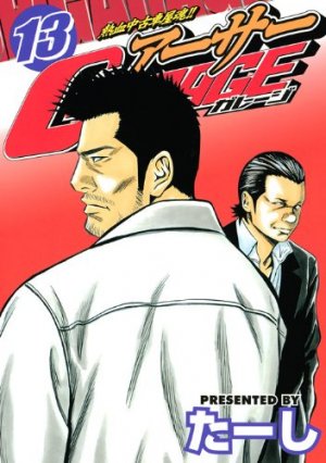 couverture, jaquette Nekketsu Chûkosha Tamashii!! Arthur Garage 13  (Kodansha) Manga