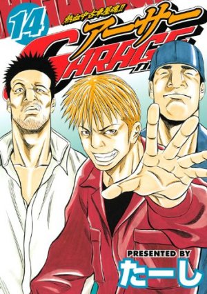 couverture, jaquette Nekketsu Chûkosha Tamashii!! Arthur Garage 14  (Kodansha) Manga
