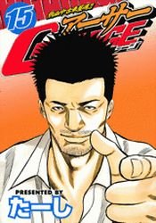 couverture, jaquette Nekketsu Chûkosha Tamashii!! Arthur Garage 15  (Kodansha) Manga