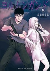 couverture, jaquette Jormungand 8  (Shogakukan) Manga