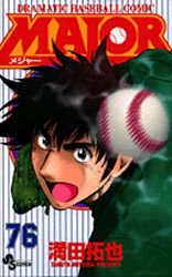 couverture, jaquette Major 76  (Shogakukan) Manga