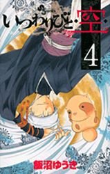 couverture, jaquette Itsuwaribito Ushiho 4  (Shogakukan) Manga