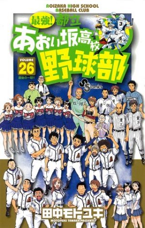 couverture, jaquette Saikyou! Toritsu Aoizaka Koukou Yakyuubu 26  (Shogakukan) Manga