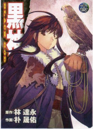 couverture, jaquette Kurokami - Black God 14  (Square enix) Manga