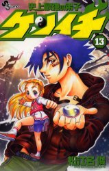 couverture, jaquette Kenichi - Le Disciple Ultime 13  (Shogakukan) Manga