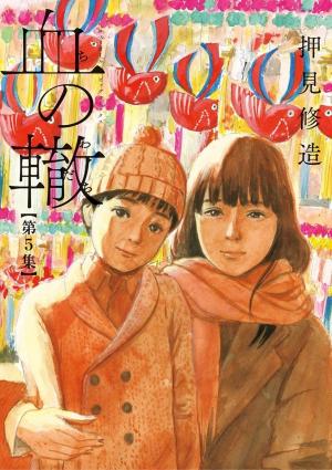 couverture, jaquette Les Liens du Sang 5  (Shogakukan) Manga