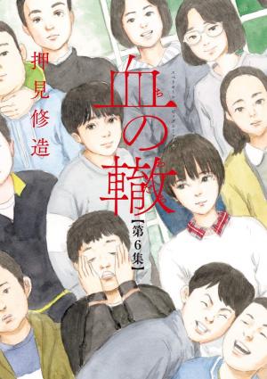 couverture, jaquette Les Liens du Sang 6  (Shogakukan) Manga