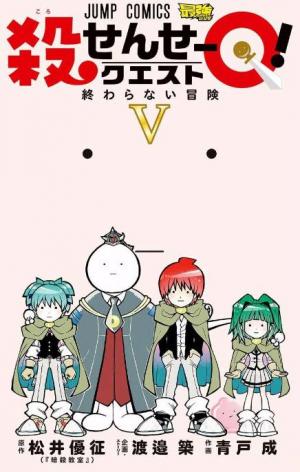 couverture, jaquette Koro Quest 5  (Shueisha) Manga