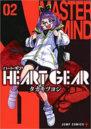couverture, jaquette Heart Gear 2  (Shueisha) Manga