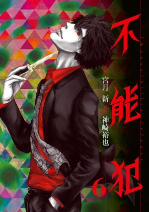 couverture, jaquette Perfect crime 6  (Shueisha) Manga
