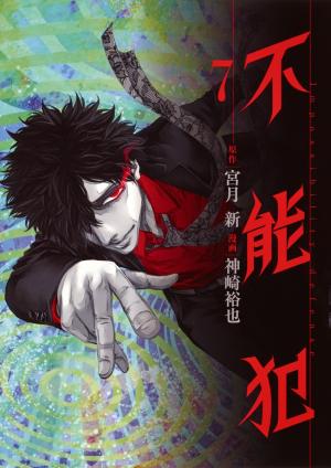 couverture, jaquette Perfect crime 7  (Shueisha) Manga