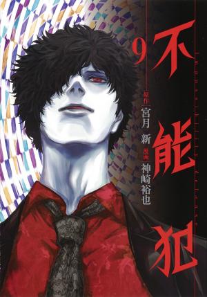 couverture, jaquette Perfect crime 9  (Shueisha) Manga