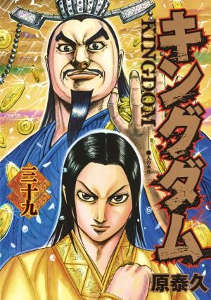 couverture, jaquette Kingdom 39  (Shueisha) Manga