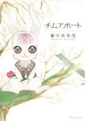 couverture, jaquette Chimua Port   (Hakusensha) Manga
