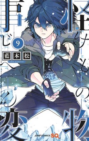 couverture, jaquette Kemono incidents 9  (Shueisha) Manga