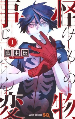 couverture, jaquette Kemono incidents 1  (Shueisha) Manga