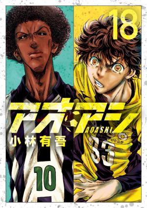 couverture, jaquette Ao ashi 18  (Shogakukan) Manga