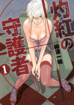 couverture, jaquette Shakkô no Guardian 1  (Shueisha) Manga