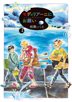 couverture, jaquette Demande à Modigliani ! 2  (Shogakukan) Manga