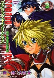 couverture, jaquette Scrapped princess 3  (Kadokawa) Manga