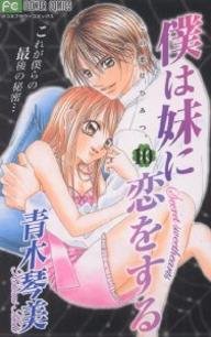 couverture, jaquette Secret Sweetheart 10  (Shogakukan) Manga