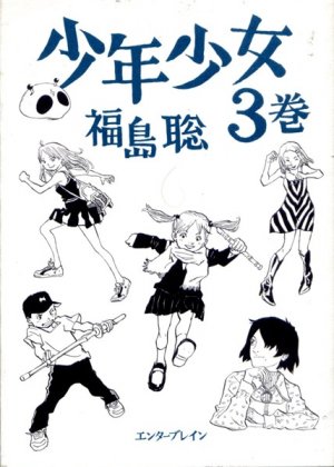 couverture, jaquette Shônen Shôjo 3  (Enterbrain) Manga