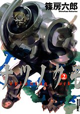 couverture, jaquette Spinning Web 2  (Shogakukan) Manga