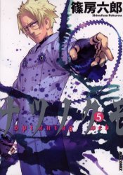 couverture, jaquette Spinning Web 5  (Shogakukan) Manga
