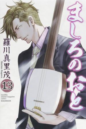 couverture, jaquette Mashiro no Oto 13  (Kodansha) Manga