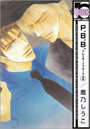 couverture, jaquette P.B.B. Play Boy Blues 2  (Libre Shuppan) Manga