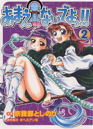 couverture, jaquette T'abuses Ikko !! 2  (Wani Books) Manga