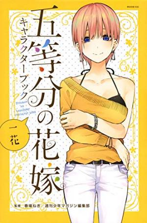 couverture, jaquette Gotôbun no Hanayome character book 1  (Kodansha) Fanbook