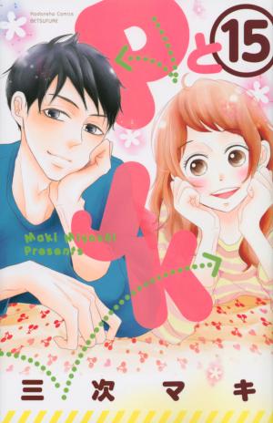 couverture, jaquette Love under Arrest 15  (Kodansha) Manga