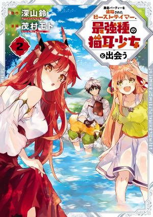 couverture, jaquette Beast Tamer 2  (Square enix) Manga