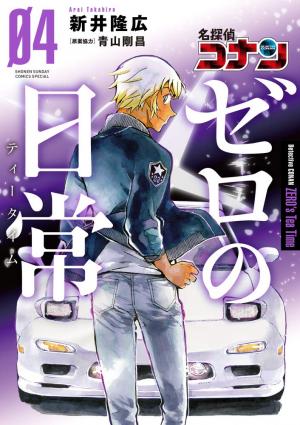 couverture, jaquette Zero no Nichijou 4  (Shogakukan) Manga