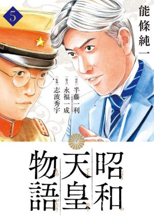couverture, jaquette Empereur du Japon 5  (Shogakukan) Manga