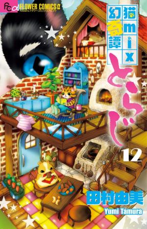 couverture, jaquette Nekomix Genkitan Toraji 12  (Shogakukan) Manga