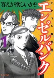 couverture, jaquette Angel Bank - Dragon Zakura Gaiden 1  (Kodansha) Manga