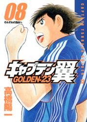 couverture, jaquette Captain Tsubasa - Golden 23 8  (Shueisha) Manga